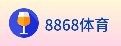 8868体育 logo